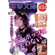 電撃文庫MAGAZINE (マガジン) 2019年 03月号 [雑誌]