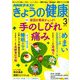 NHK きょうの健康 2019年 03月号 [雑誌]
