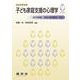 子ども家庭支援の心理学（シードブック） [単行本]