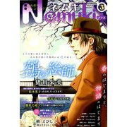 Nemuki + (ネムキプラス) 2019年 03月号 [雑誌]