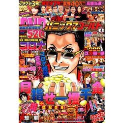 パニック7ゴールド 2019年 04月号 [雑誌]