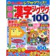 特選漢字ジグザグ 2019年 04月号 [雑誌]
