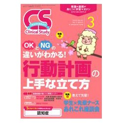 クリニカルスタディ 2019年 03月号 [雑誌]