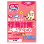 クリニカルスタディ 2019年 03月号 [雑誌]