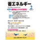 省エネルギー 2019年 02月号 [雑誌]