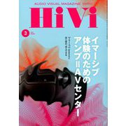 HiVi (ハイヴィ) 2019年 03月号 [雑誌]
