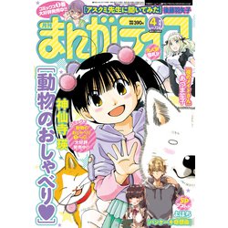 月刊 まんがライフ 2019年 04月号 [雑誌]