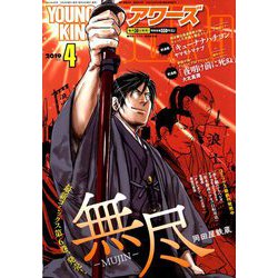 YOUNGKING OURS (ヤングキングアワーズ) 2019年 04月号 [雑誌]