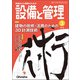 設備と管理 2019年 03月号 [雑誌]