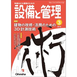 ヨドバシ Com 設備と管理 19年 03月号 雑誌 通販 全品無料配達