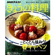 NHK きょうの料理 2019年 03月号 [雑誌]