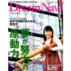 Dream Navi (ドリームナビ) 2019年 04月号 [雑誌]