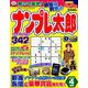 ナンプレ太郎 2019年 04月号 [雑誌]