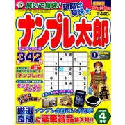 ナンプレ太郎 2019年 04月号 [雑誌]