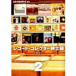レコード・コレクター紳士録 2019年 03月号 [雑誌]