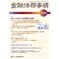金融法務事情 2019年 2/25号 [雑誌]
