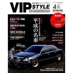 VIP STYLE (ビップ スタイル) 2019年 04月号 [雑誌]