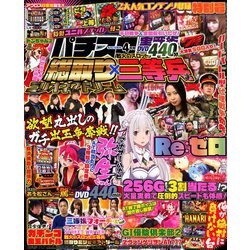 パチスロ実戦術DVD 2019年 04月号 [雑誌]