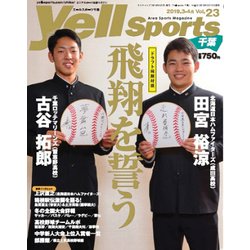 Yellsports千葉 2019年 03月号 [雑誌]
