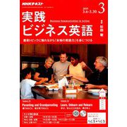 NHK ラジオ実践ビジネス英語 2019年 03月号 [雑誌]