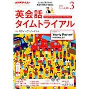 NHK ラジオ英会話タイムトライアル 2019年 03月号 [雑誌]