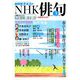 NHK 俳句 2019年 03月号 [雑誌]