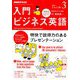 NHK ラジオ入門ビジネス英語 2019年 03月号 [雑誌]