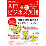 NHK ラジオ入門ビジネス英語 2019年 03月号 [雑誌]