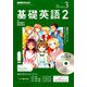 NHK ラジオ基礎英語 2 CD付 2019年 03月号 [雑誌]