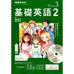 NHK ラジオ基礎英語 2 CD付 2019年 03月号 [雑誌]