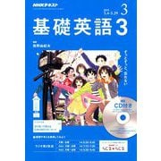 NHK ラジオ基礎英語 3 CD付 2019年 03月号 [雑誌]