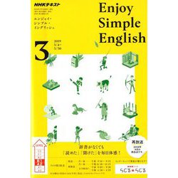 ラジオ エンジョイ・シンプル・イングリッシュ 2019年 03月号 [雑誌]
