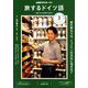 TV旅するドイツ語 2019年 03月号 [雑誌]