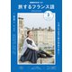 TV旅するフランス語 2019年 03月号 [雑誌]