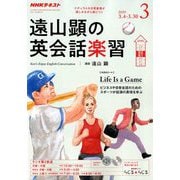 ラジオ 遠山顕の英会話楽習 2019年 03月号 [雑誌]