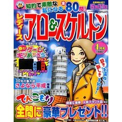 レディースアロー&スケルトン 2019年 04月号 [雑誌]