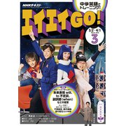 TVエイエイGO 2019年 03月号 [雑誌]
