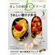 NHK きょうの料理ビギナーズ 2019年 03月号 [雑誌]