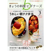 NHK きょうの料理ビギナーズ 2019年 03月号 [雑誌]
