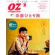 OZmagazine Petit 2019年 03月号 [雑誌]