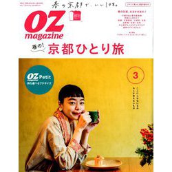 OZmagazine Petit 2019年 03月号 [雑誌]
