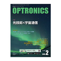 OPTRONICS (オプトロニクス) 2019年 02月号 [雑誌]