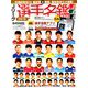 Jリーグ選手名鑑2019J1・J2・J3 2019年 03月号 [雑誌]