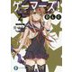ゲーマーズ!DLC〈2〉(富士見ファンタジア文庫) [文庫]