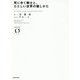 死にゆく騎士と、ただしい世界の壊しかた(NOVEL ZERO) [文庫]