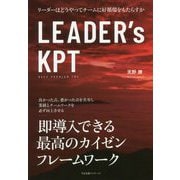 LEADER's KPT [単行本]