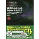 基礎からわかるCubase AI 10/LE 10-コードトラックや付属ループでカンタン音楽づくり [単行本]