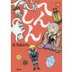 へんしん(小学館文庫) [文庫]