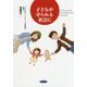 子どもが守られる社会に [単行本]