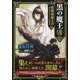 黒の魔王VII <7>-呪物剣闘大会 外伝「クラスチェンジ体験会」（フリーダムノベル） [単行本]